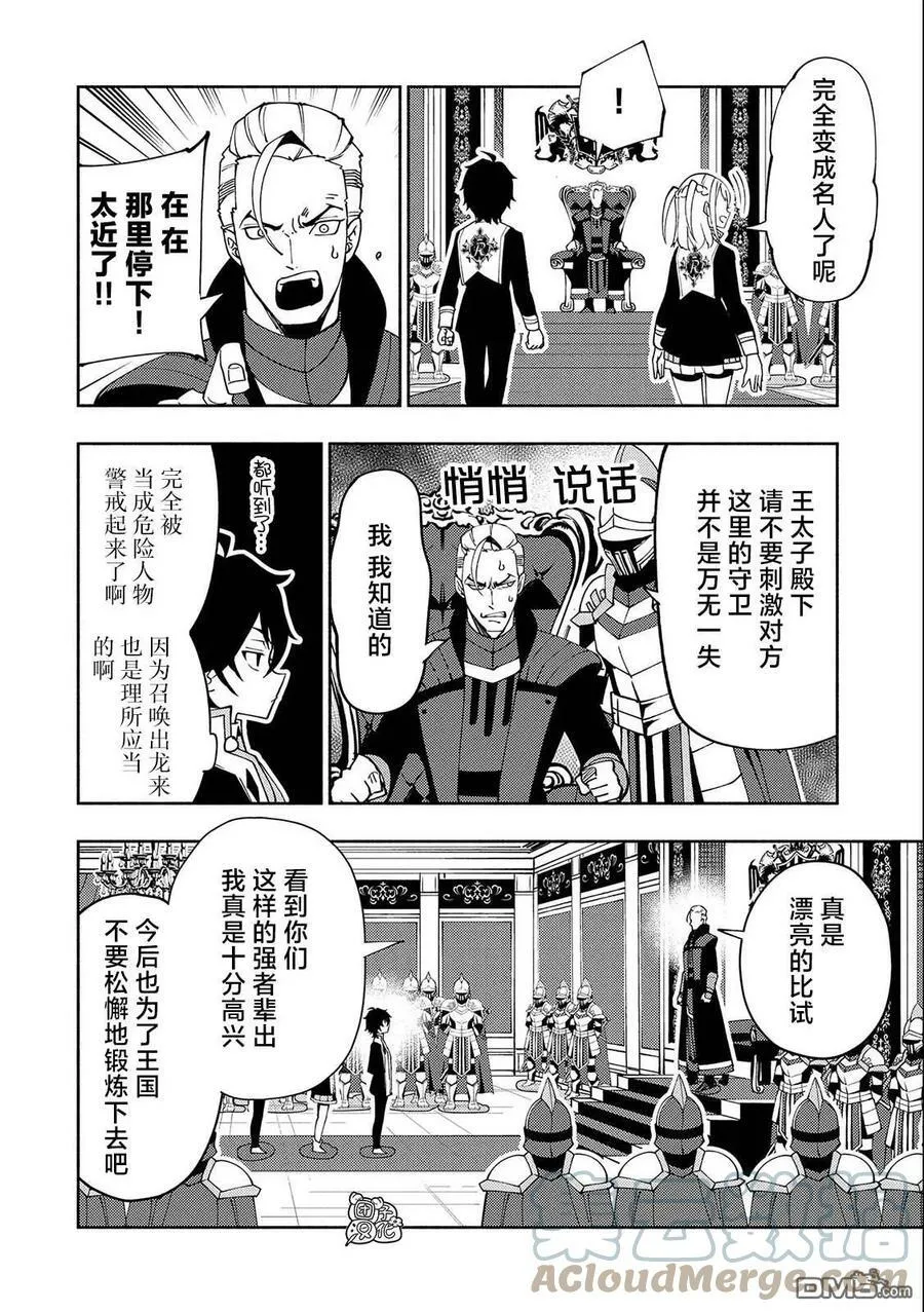 第39话 原初的召唤士 第19页