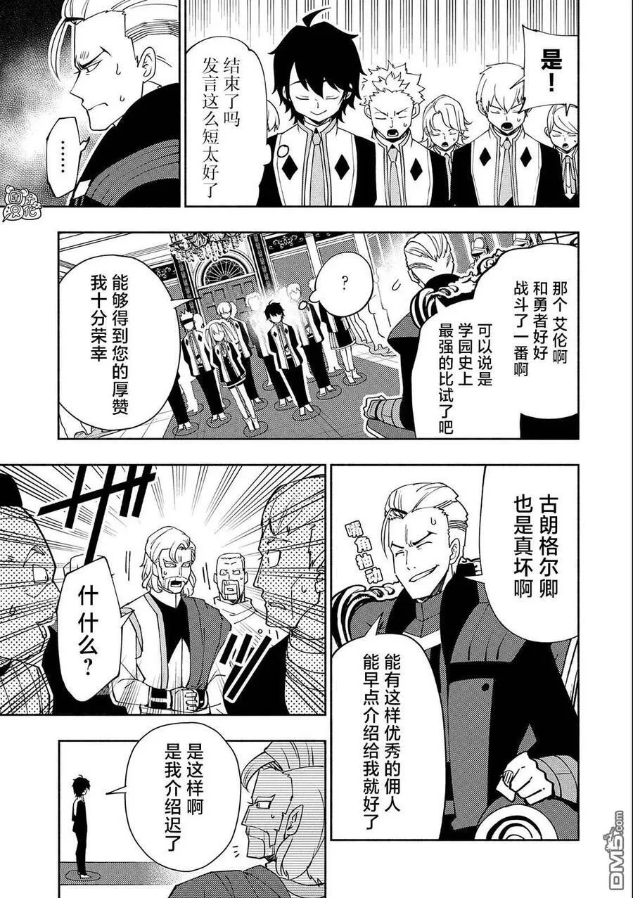 第39话 原初的召唤士 第20页