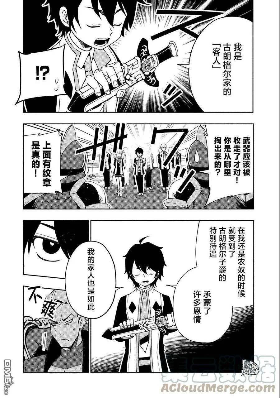 第39话 原初的召唤士 第21页