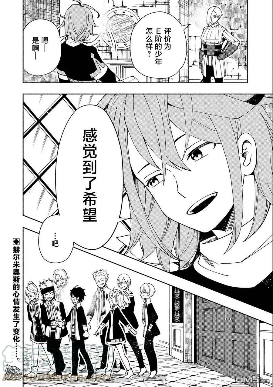 第39话 原初的召唤士 第23页