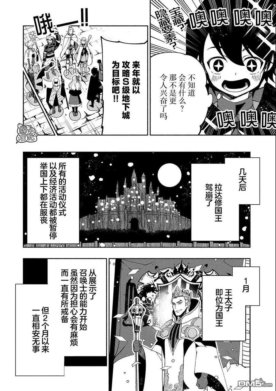 第40话 出兵命令 第6页