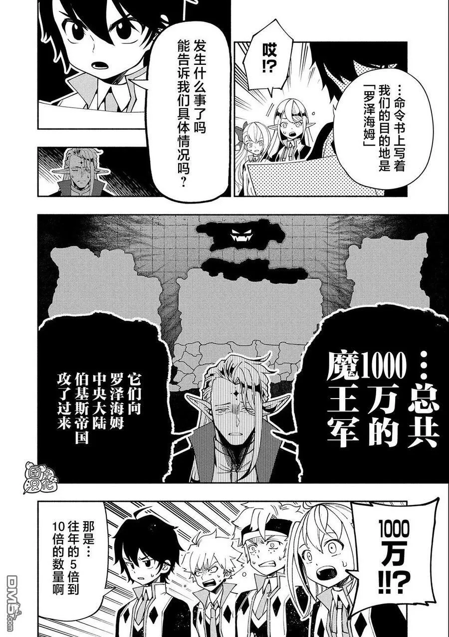 第40话 出兵命令 第10页