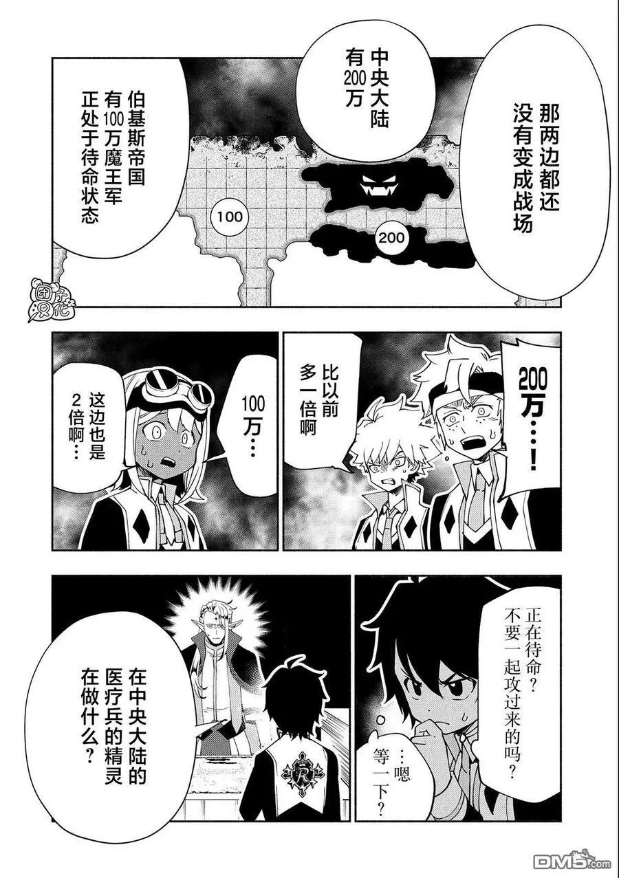 第40话 出兵命令 第14页