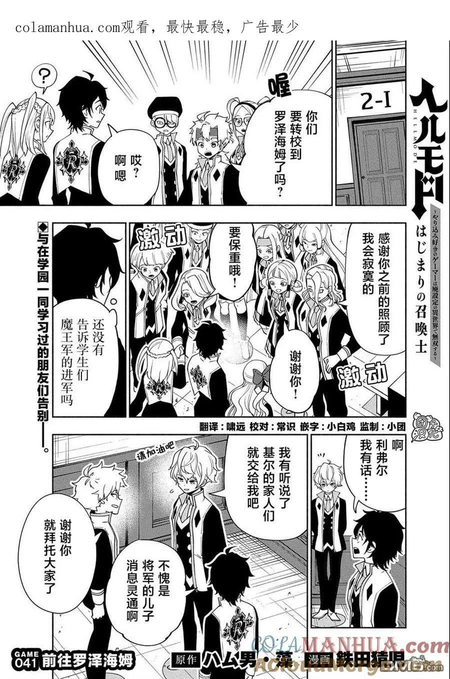 第41话 前往罗泽海姆 第1页