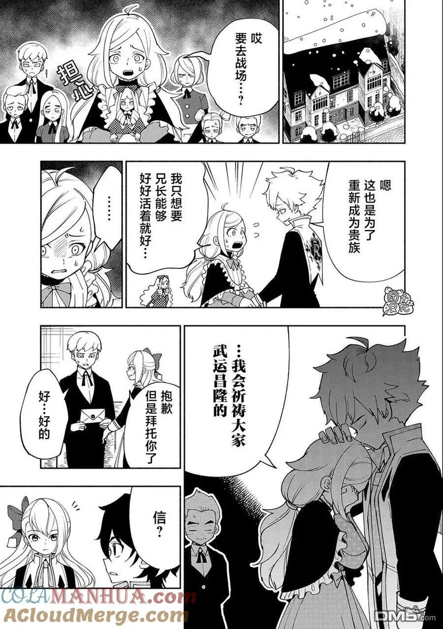 第41话 前往罗泽海姆 第3页