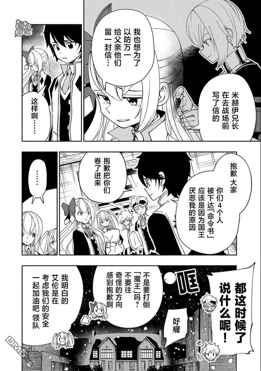 第41话 前往罗泽海姆 第4页