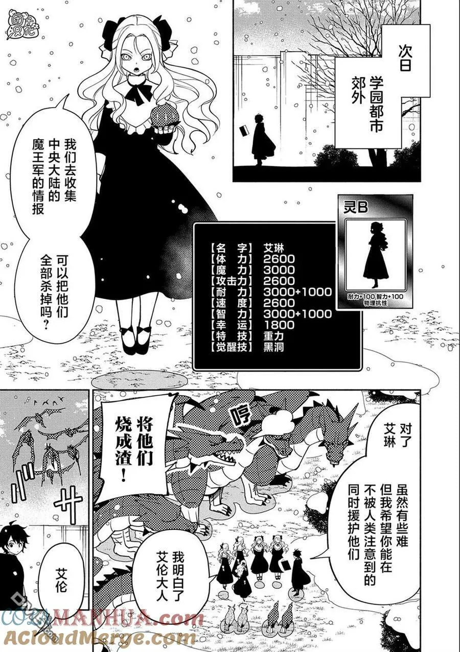 第41话 前往罗泽海姆 第5页