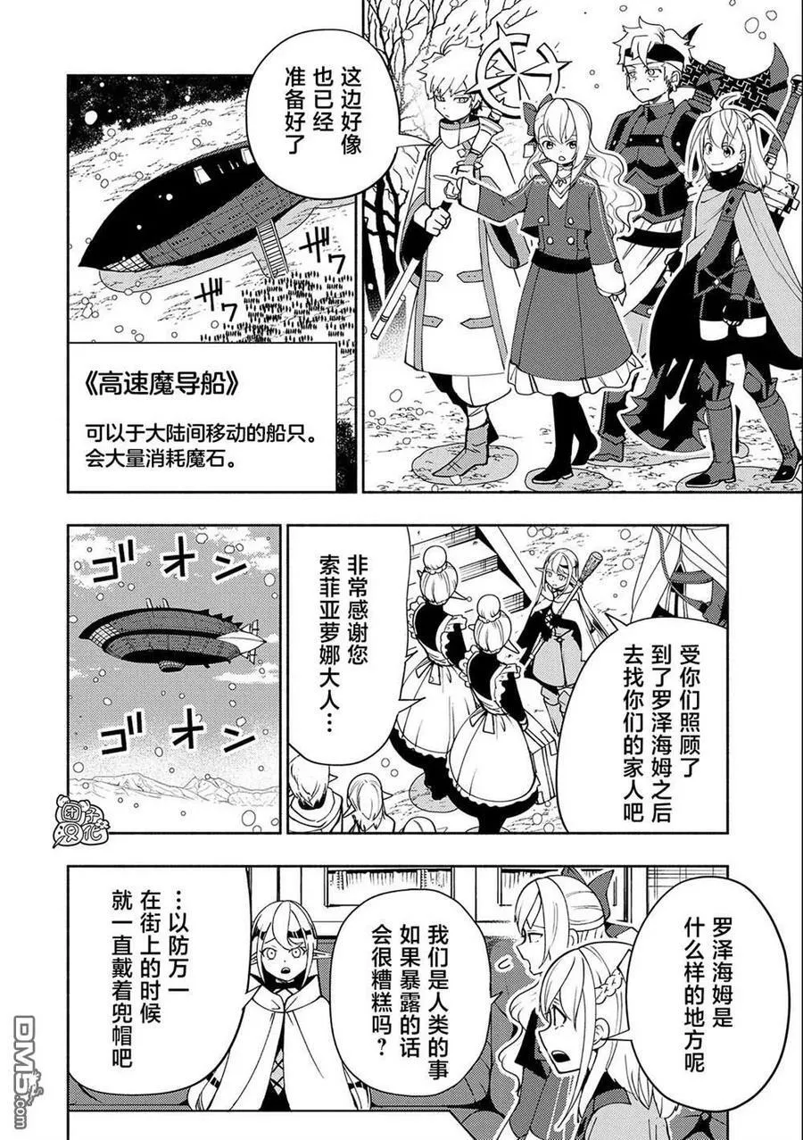 第41话 前往罗泽海姆 第6页