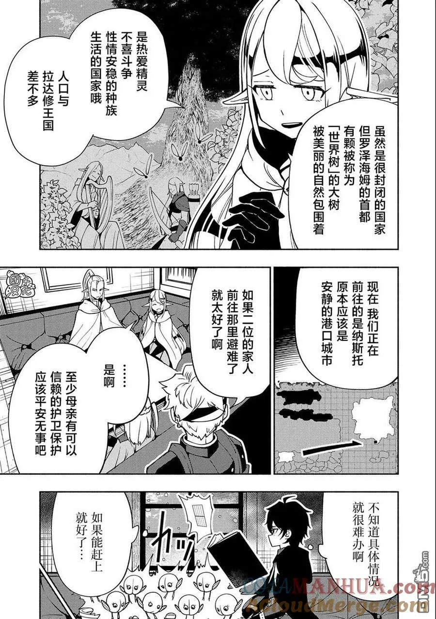 第41话 前往罗泽海姆 第7页
