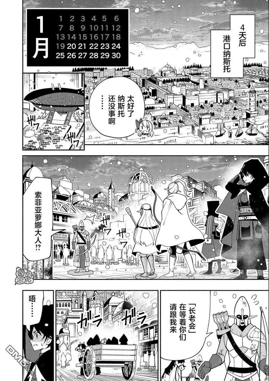 第41话 前往罗泽海姆 第8页