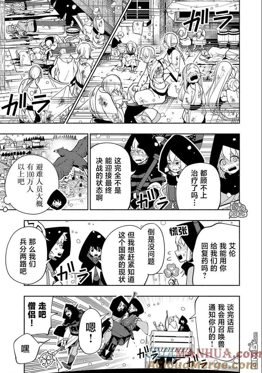 第41话 前往罗泽海姆 第9页