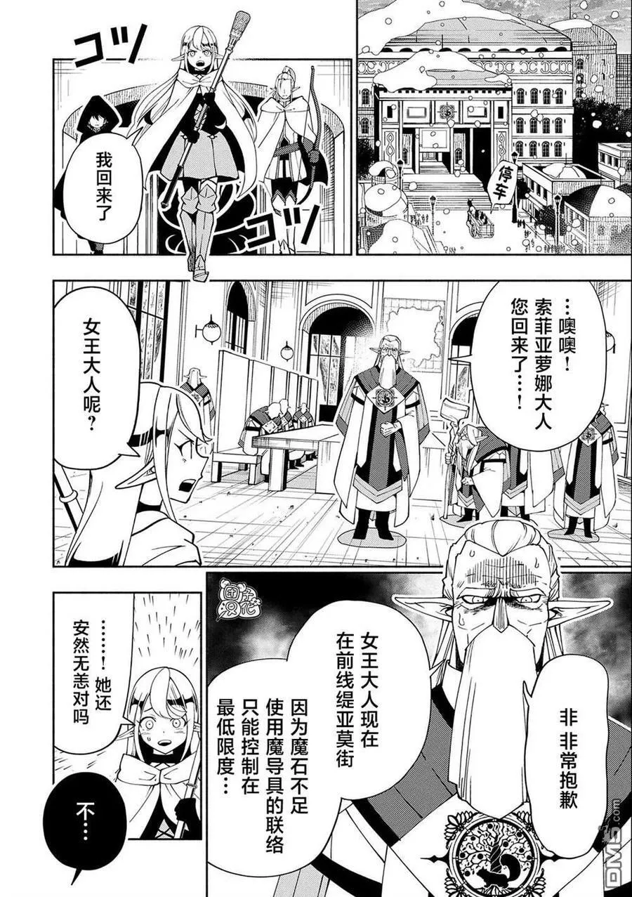 第41话 前往罗泽海姆 第10页