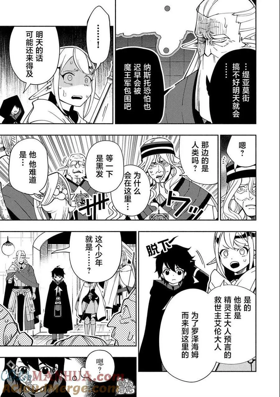 第41话 前往罗泽海姆 第11页