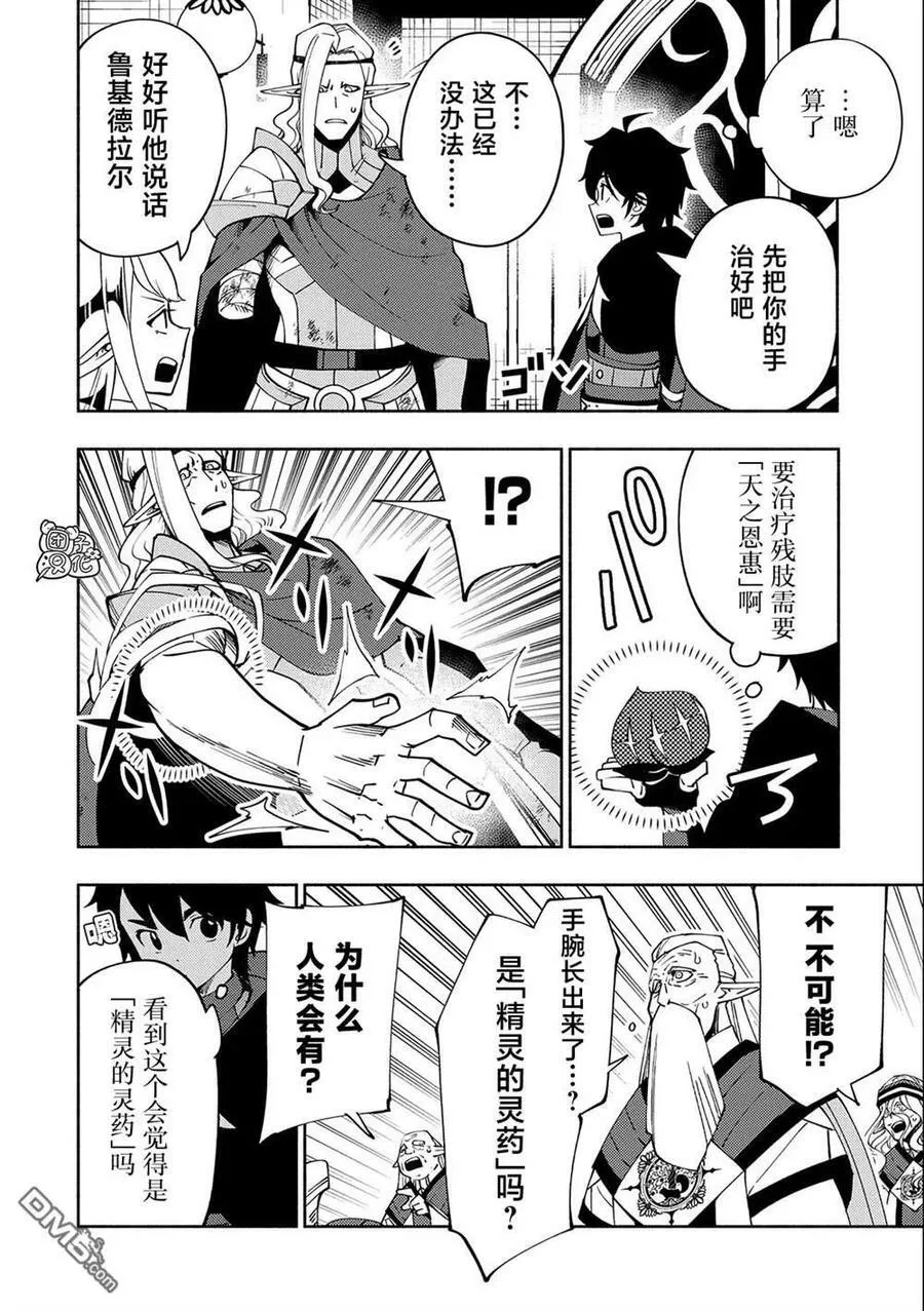 第41话 前往罗泽海姆 第12页
