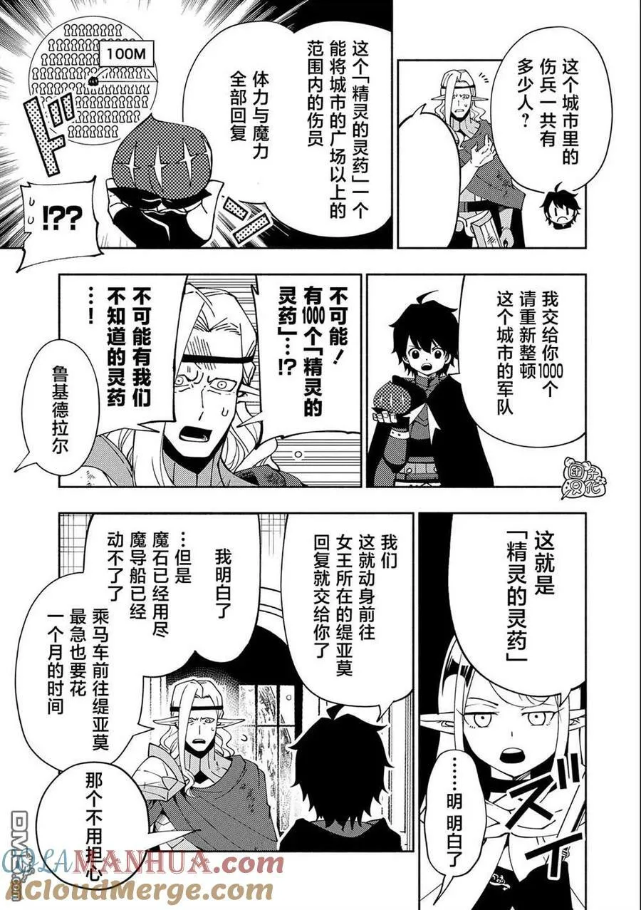 第41话 前往罗泽海姆 第13页