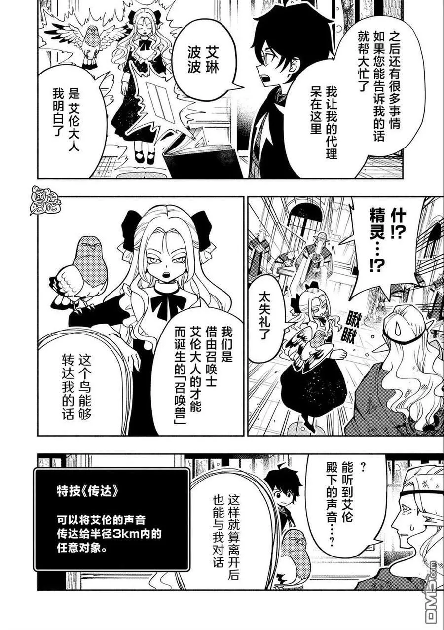 第41话 前往罗泽海姆 第14页