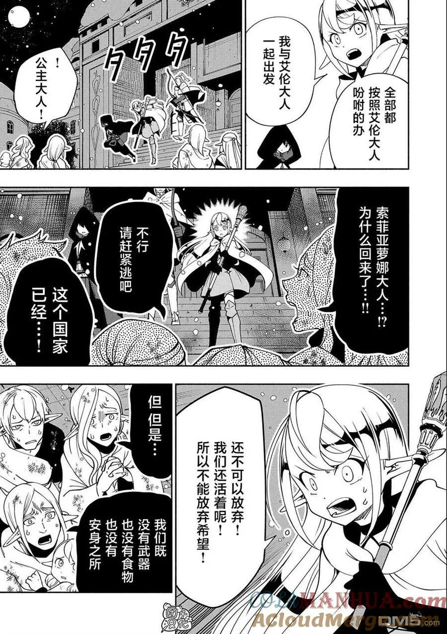 第41话 前往罗泽海姆 第15页