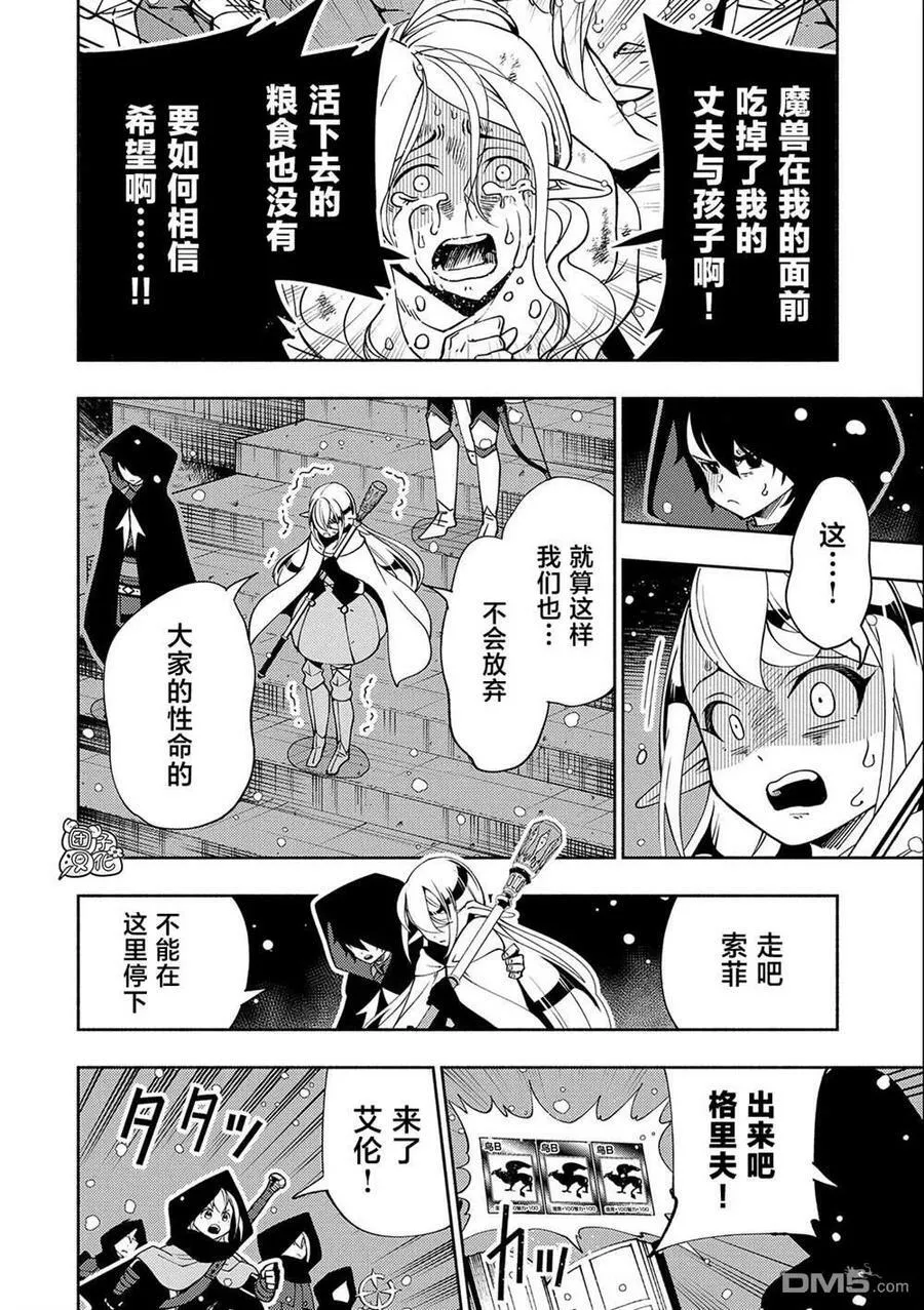第41话 前往罗泽海姆 第16页