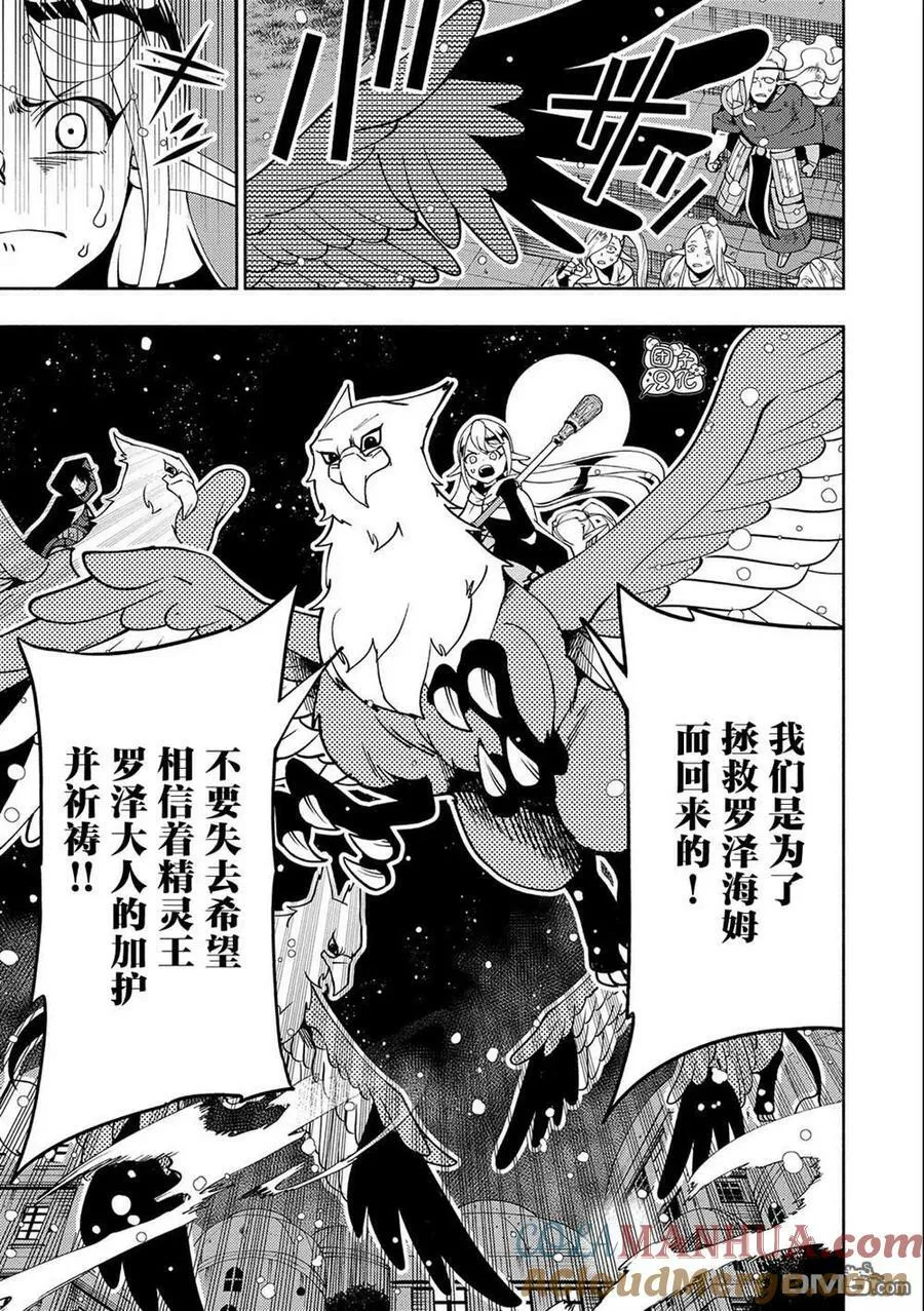 第41话 前往罗泽海姆 第17页
