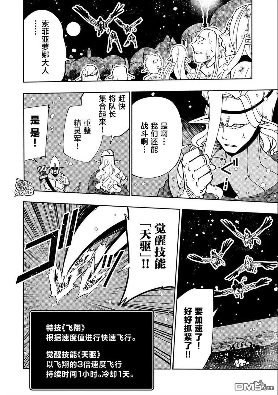 第41话 前往罗泽海姆 第18页