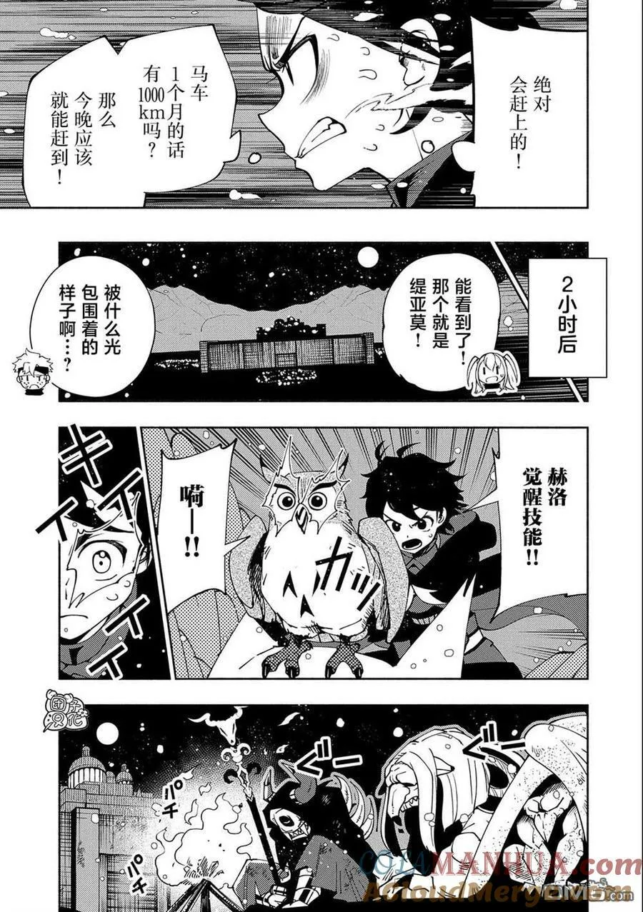 第41话 前往罗泽海姆 第19页