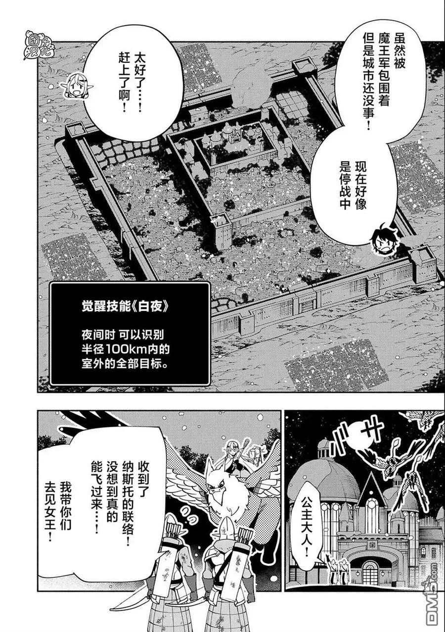 第41话 前往罗泽海姆 第20页