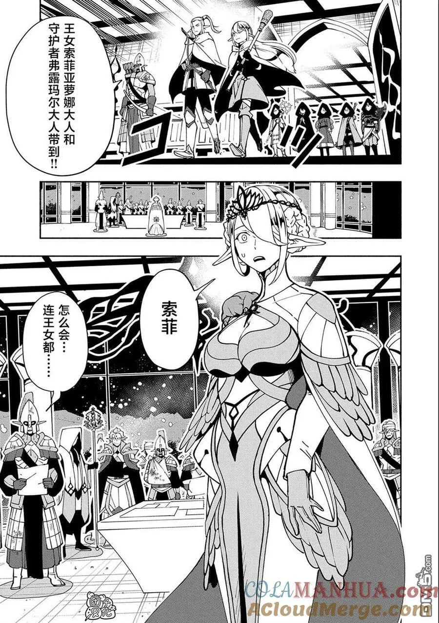 第41话 前往罗泽海姆 第21页