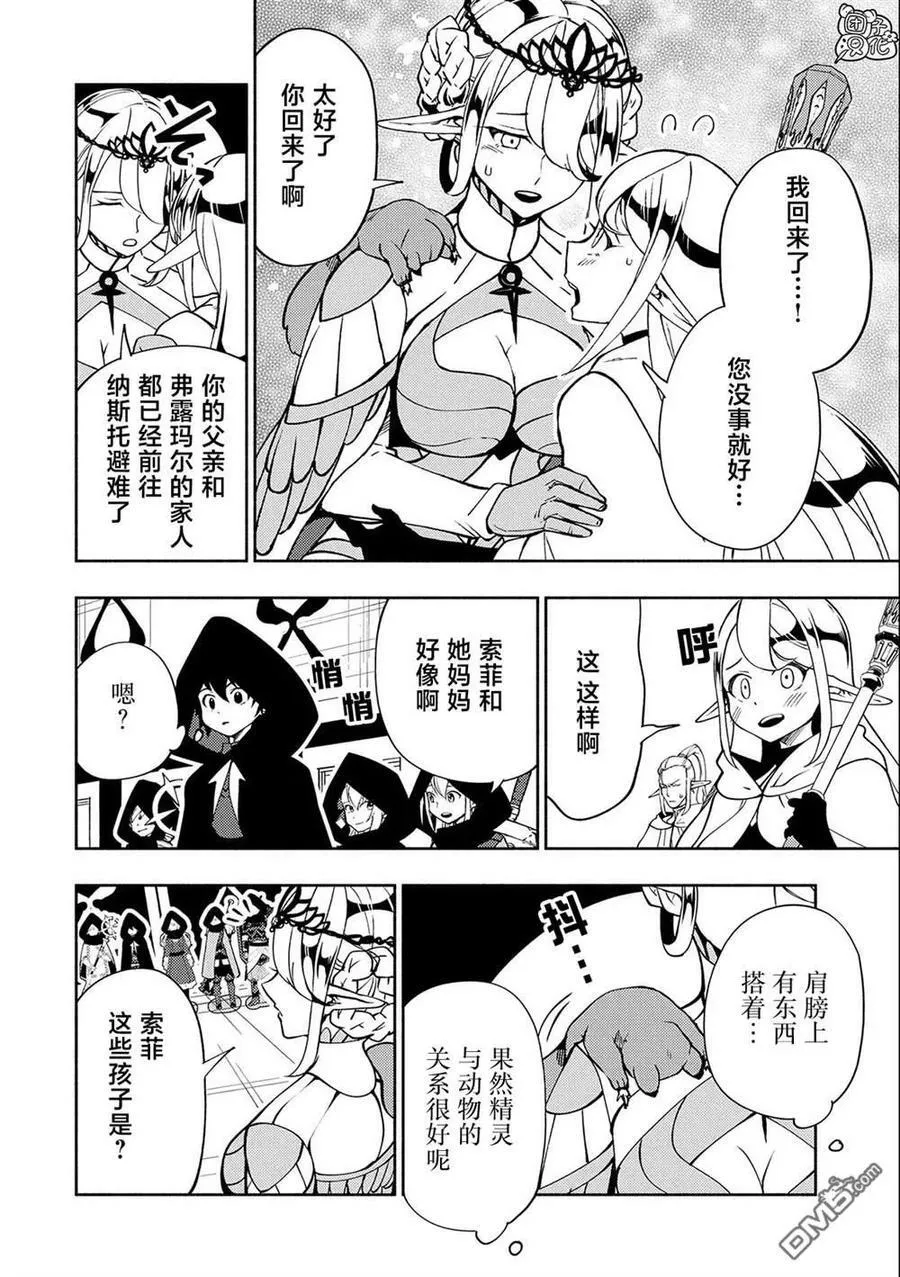 第41话 前往罗泽海姆 第22页