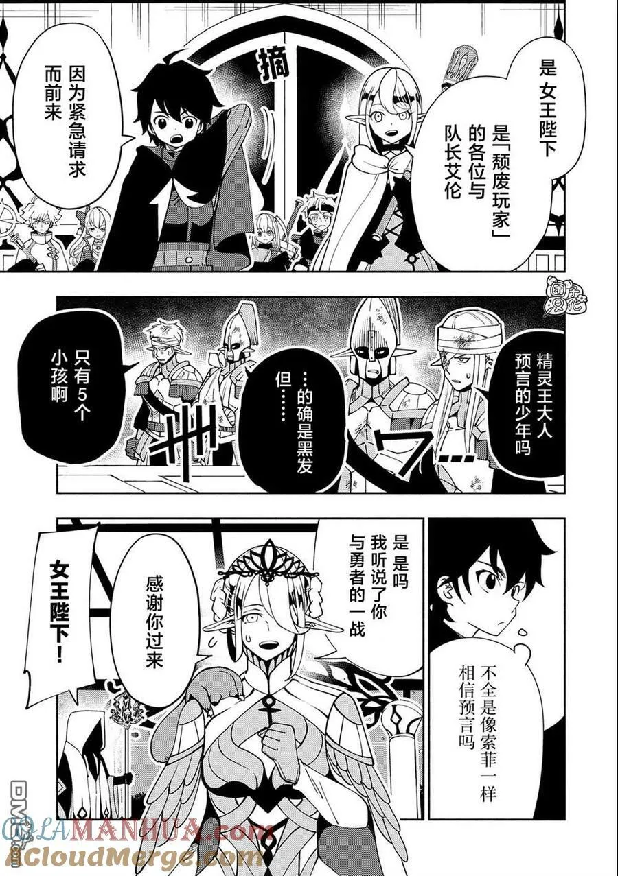 第41话 前往罗泽海姆 第23页