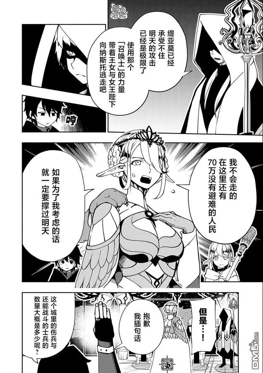 第41话 前往罗泽海姆 第24页