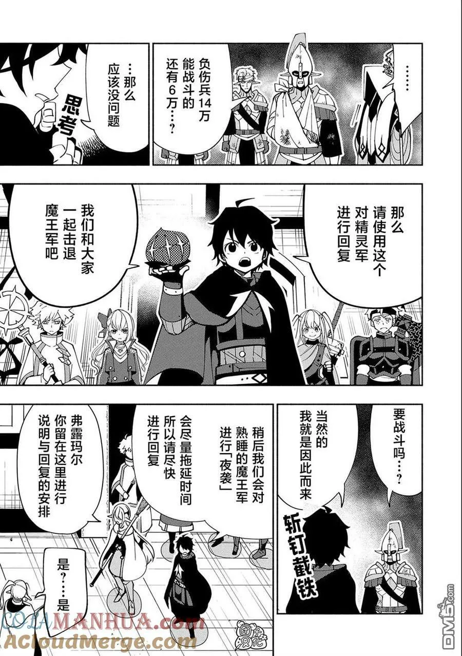 第41话 前往罗泽海姆 第25页
