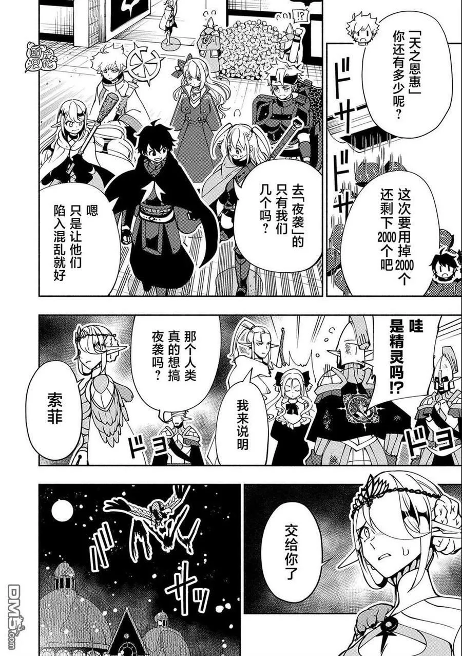 第41话 前往罗泽海姆 第26页