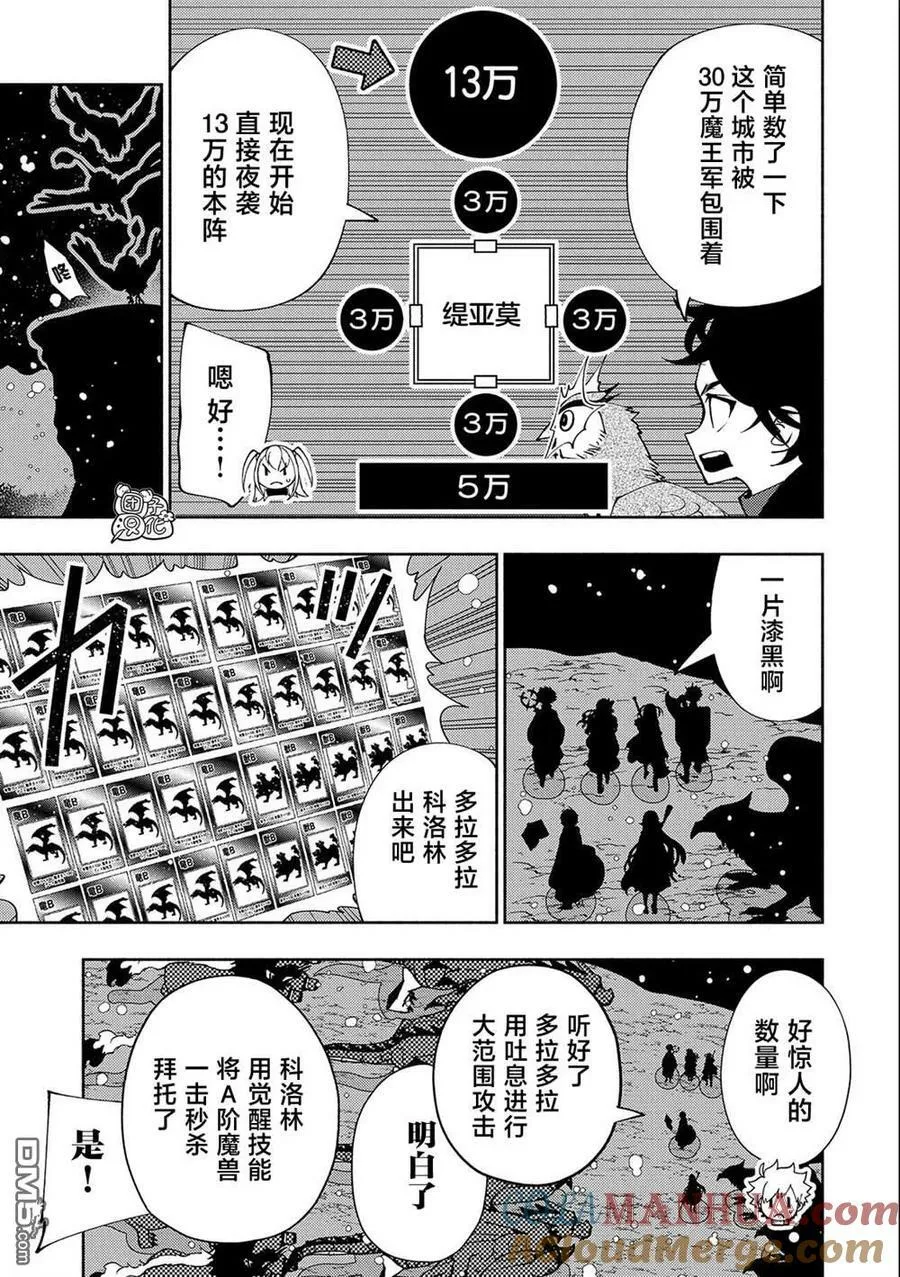 第41话 前往罗泽海姆 第27页