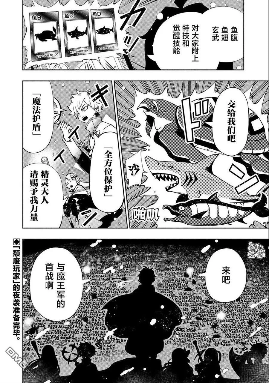 第41话 前往罗泽海姆 第28页