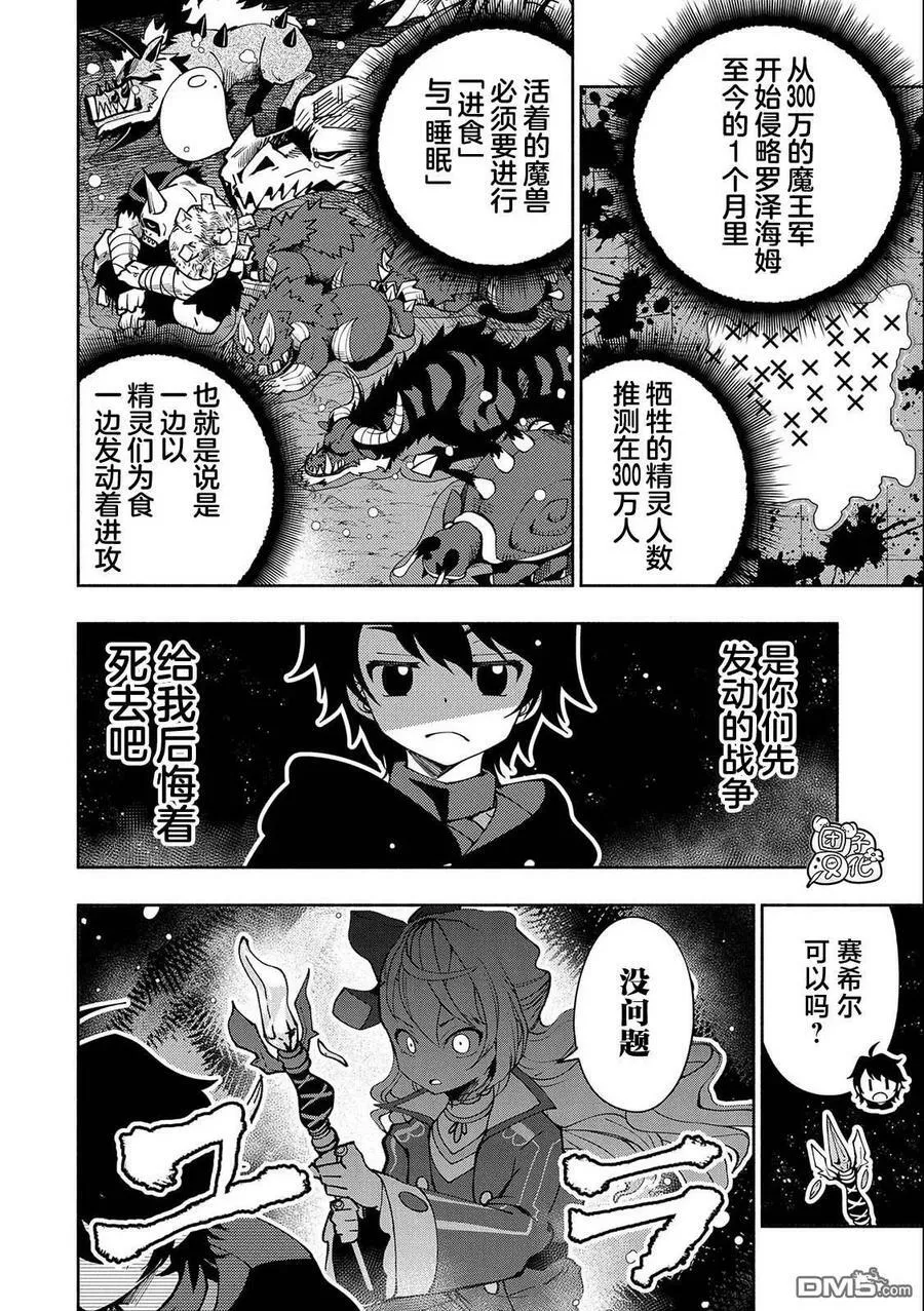 第42话 罗泽 第2页