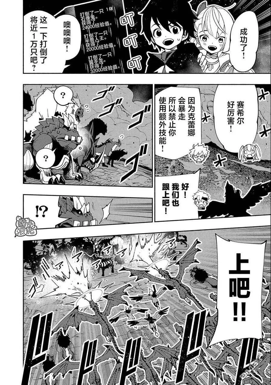 第42话 罗泽 第4页
