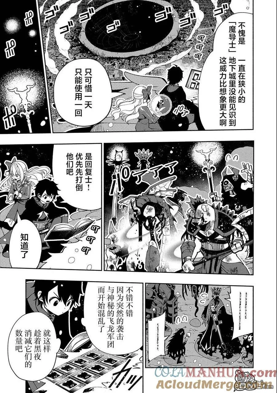 第42话 罗泽 第5页