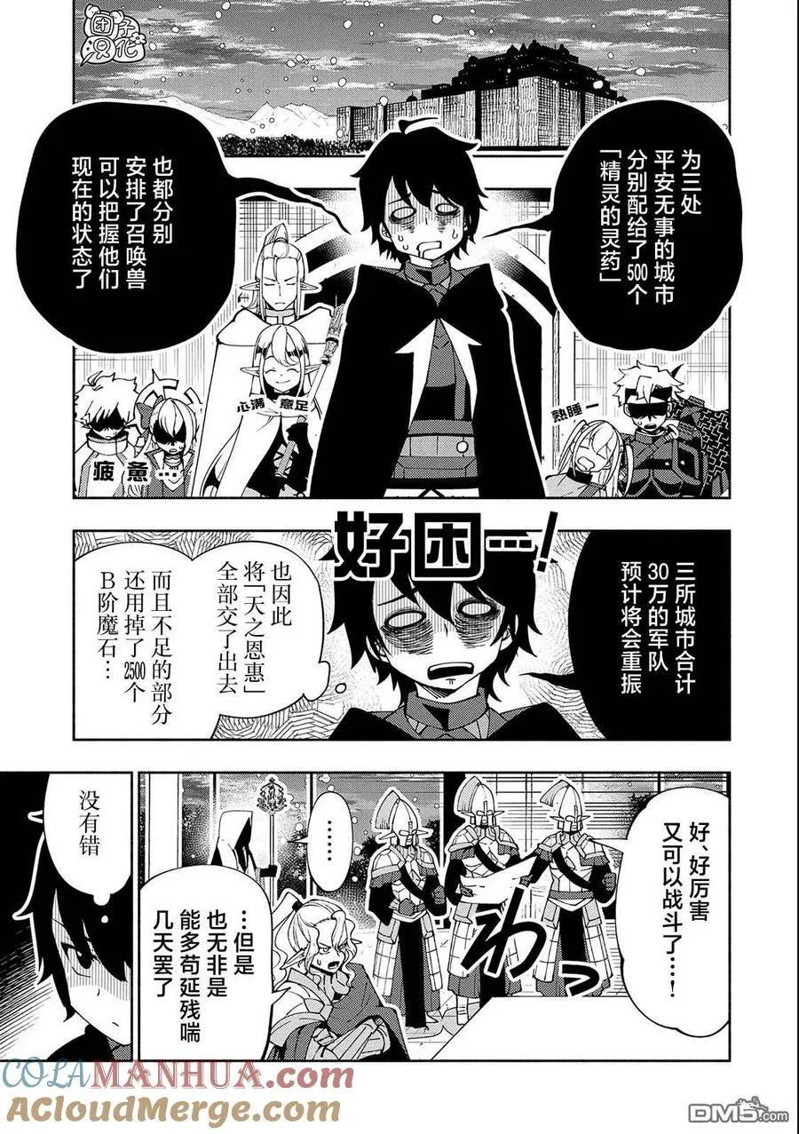 第42话 罗泽 第9页