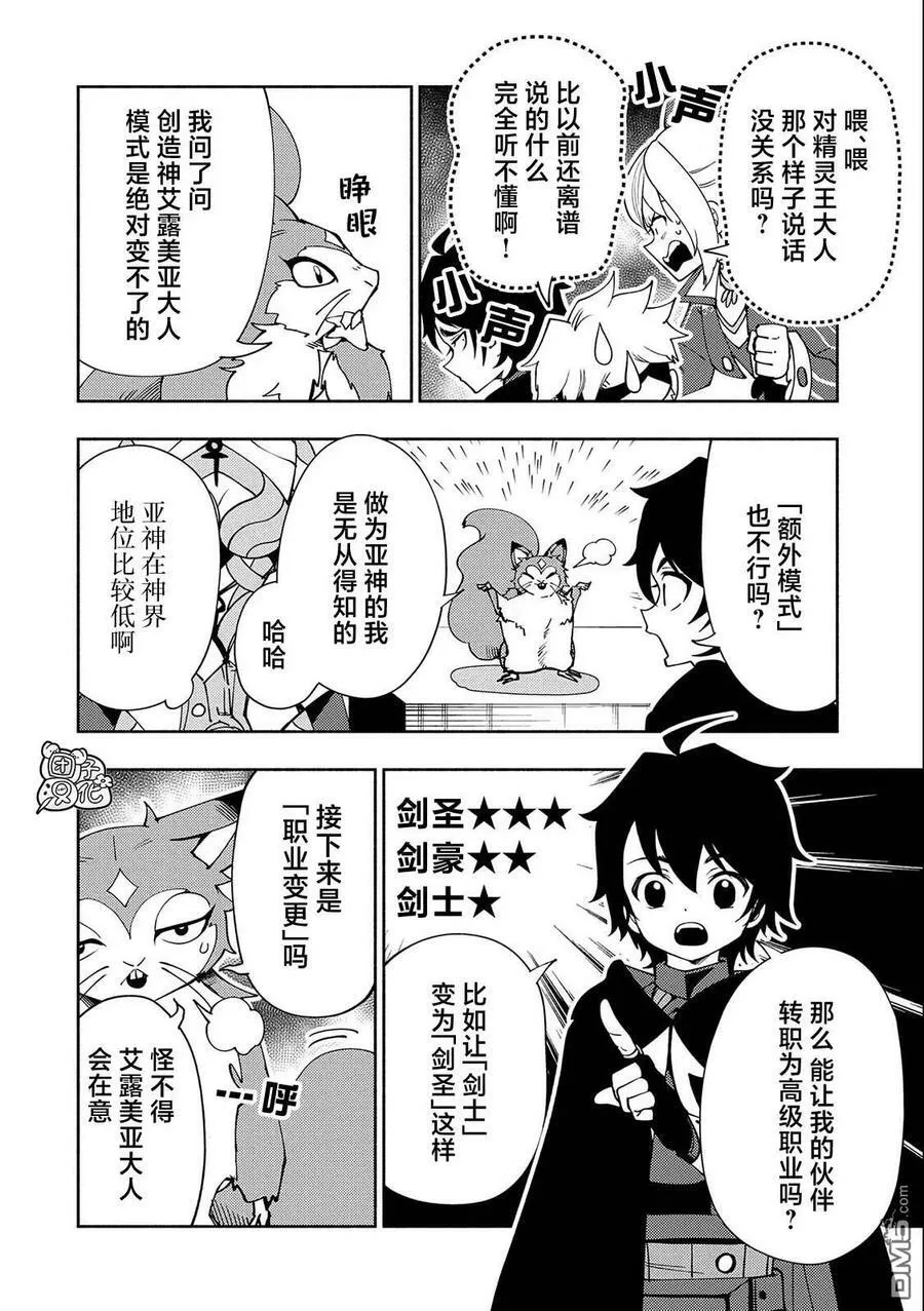 第42话 罗泽 第14页