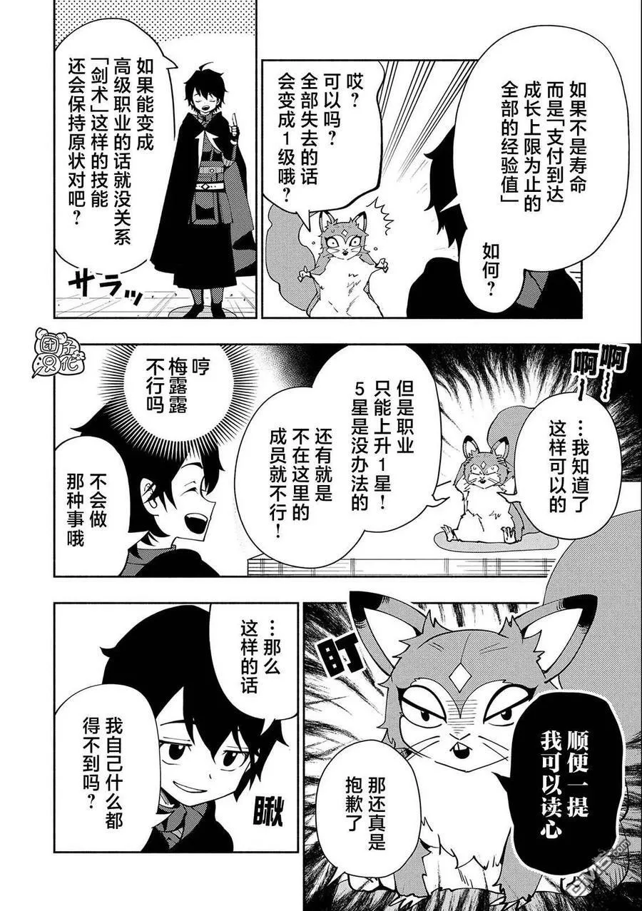 第42话 罗泽 第16页