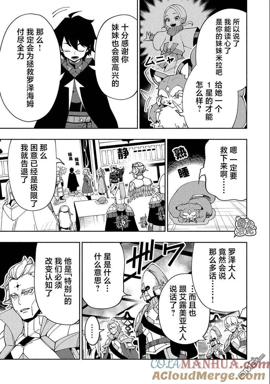 第42话 罗泽 第17页