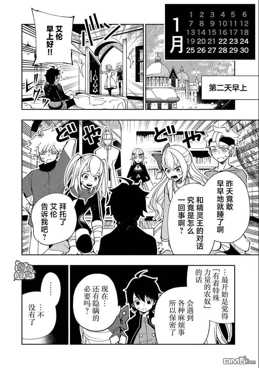 第42话 罗泽 第18页
