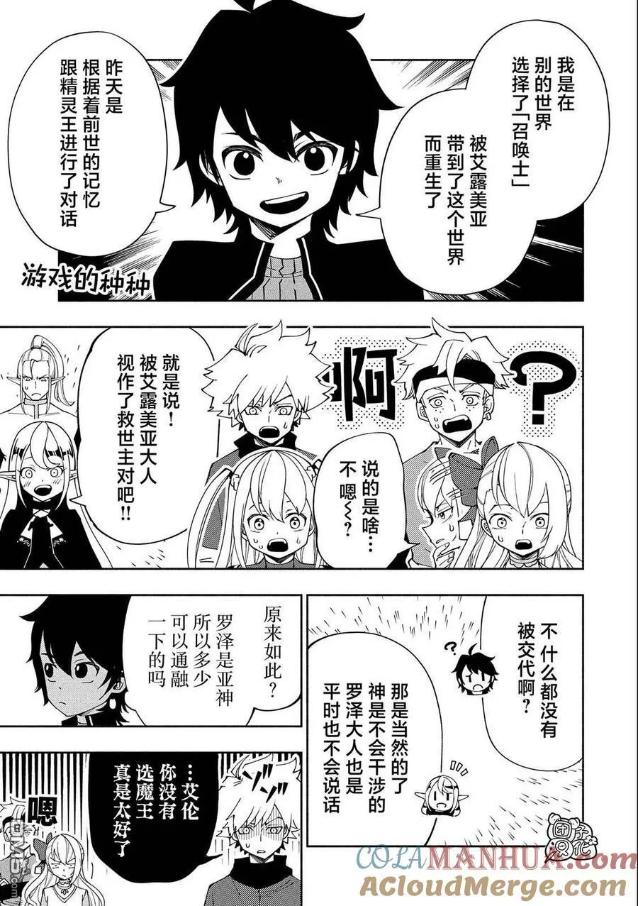 第42话 罗泽 第19页