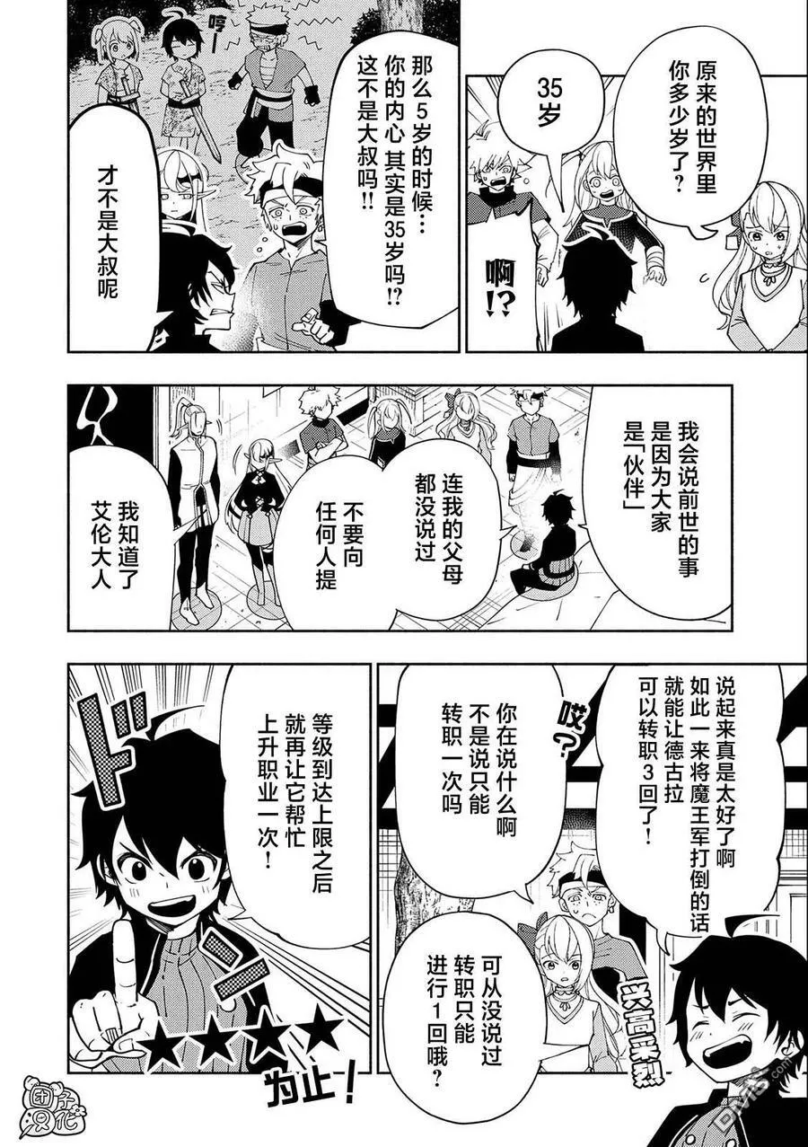 第42话 罗泽 第20页