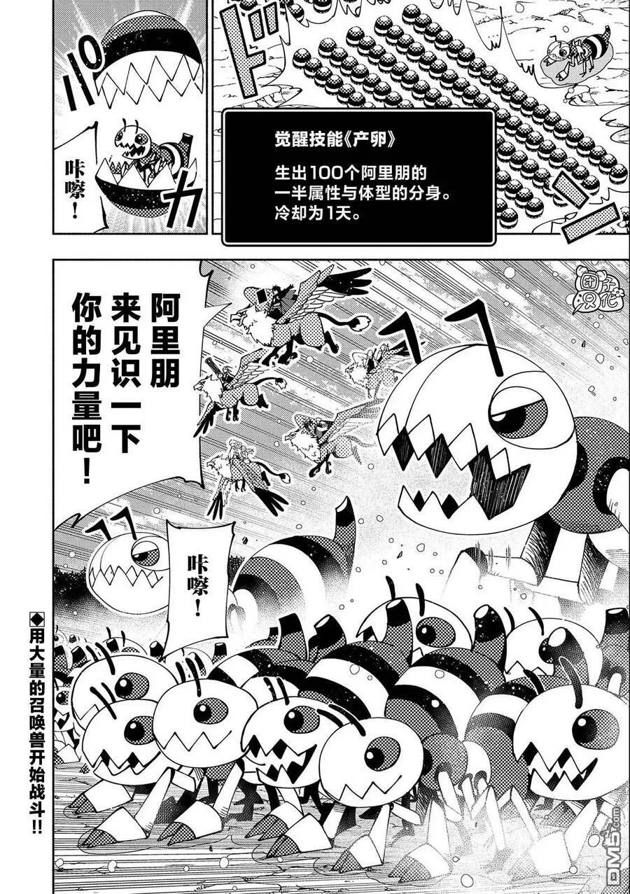 第42话 罗泽 第24页
