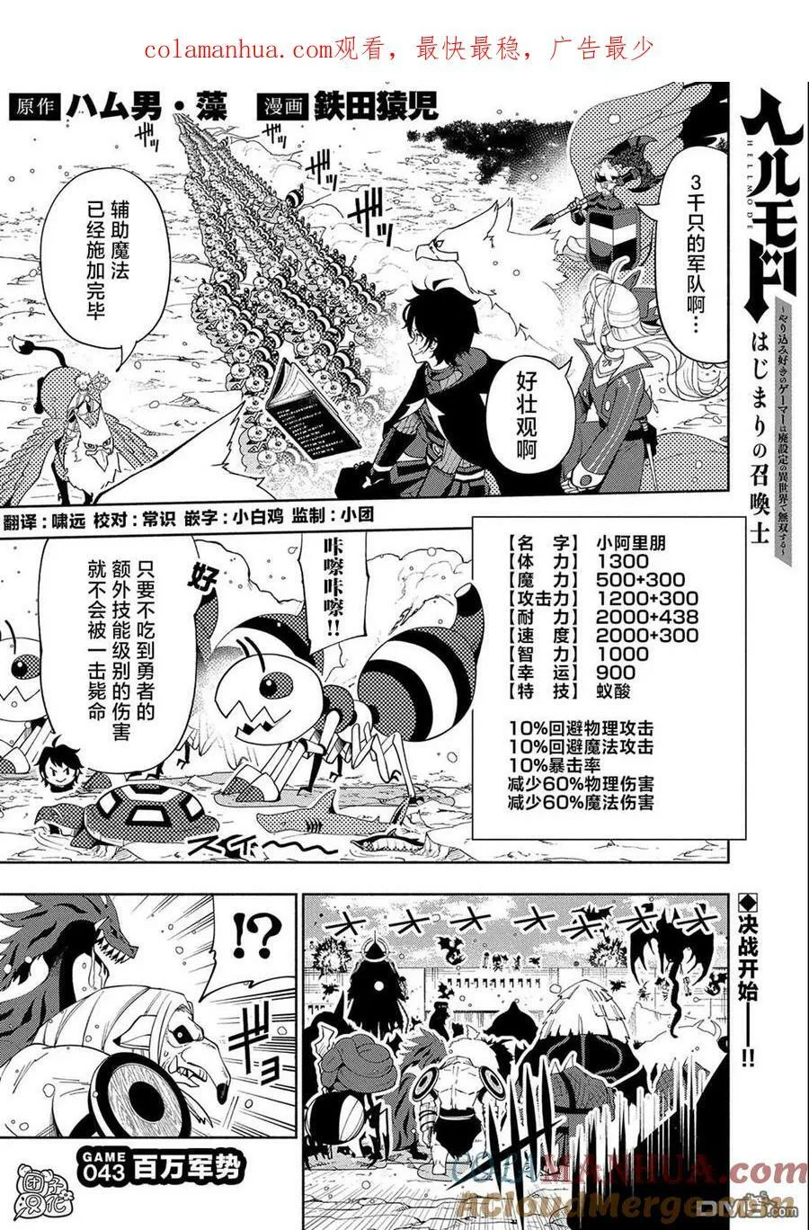 第43话 百万军势 第1页
