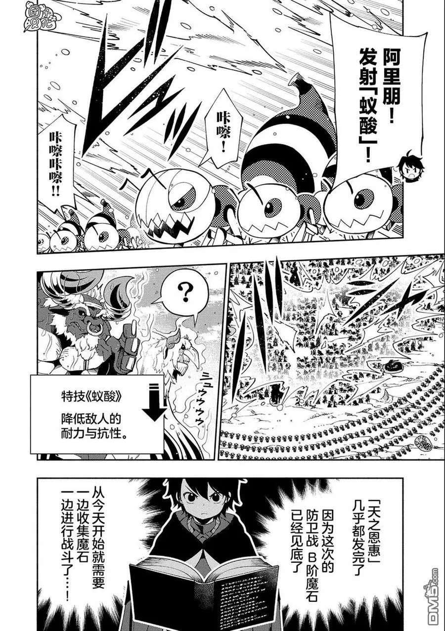 第43话 百万军势 第2页
