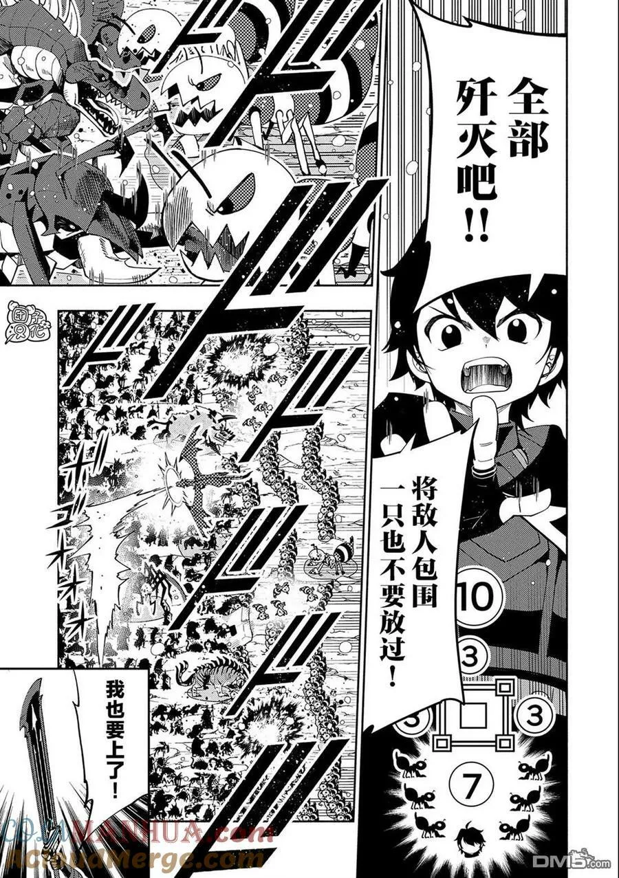 第43话 百万军势 第3页