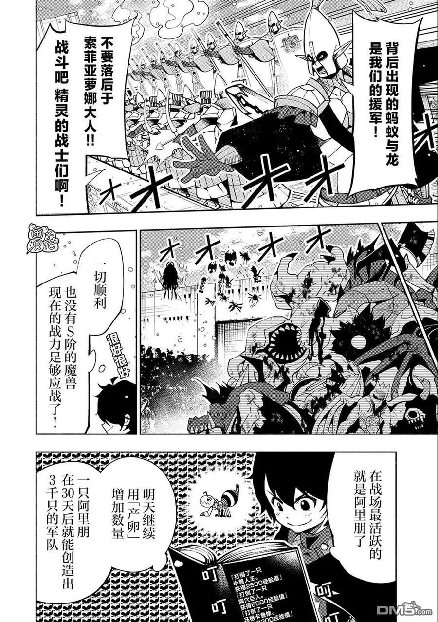 第43话 百万军势 第6页