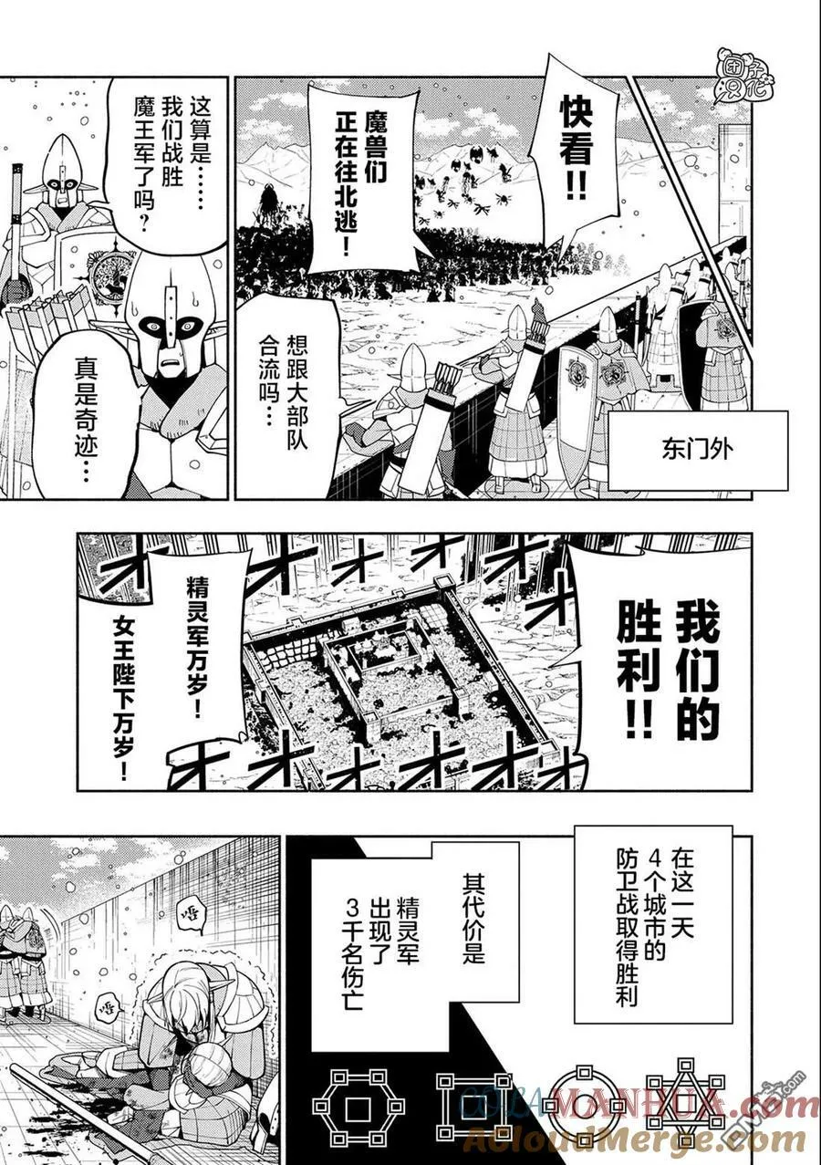 第43话 百万军势 第7页